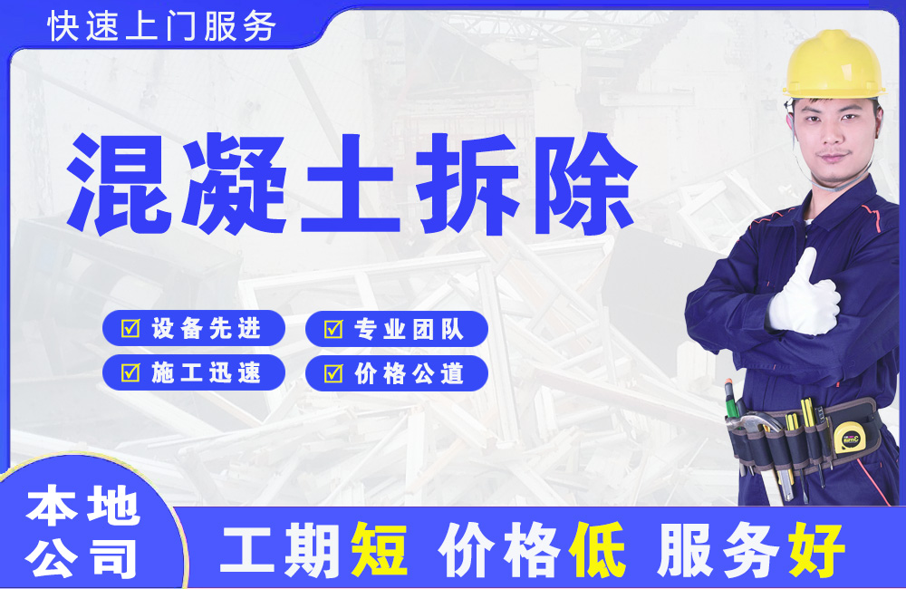 海阳混凝土拆除